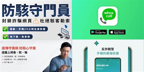 查詢電話|來電辨識、防詐APP